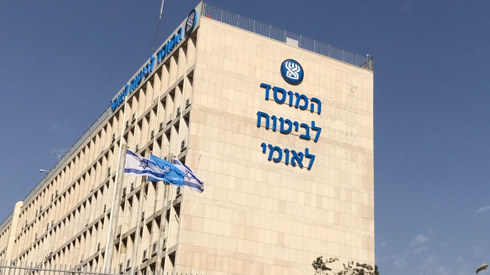 תביעות כנגד הביטוח הלאומי